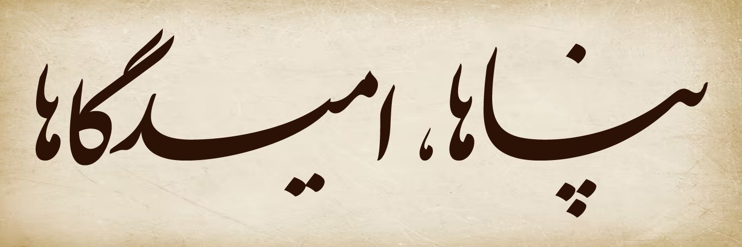 ماسیکو معتکف‌الملک's banner