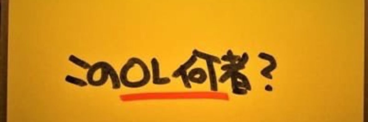 なまはむこ🐹's banner