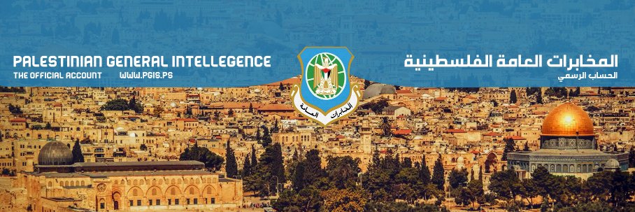 المخابرات العامة الفلسطينية's banner