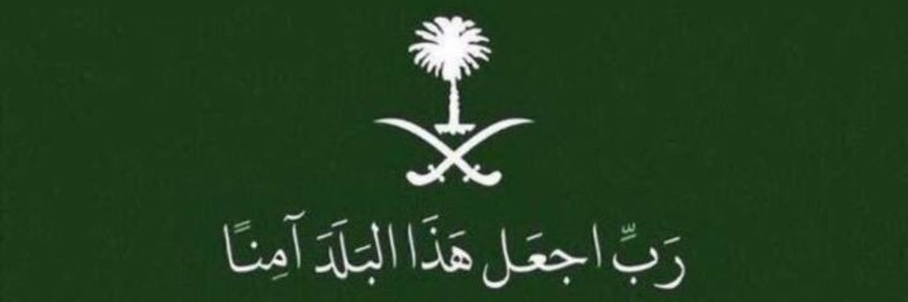 موسى المالكي🇸🇦's banner