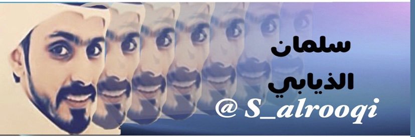 سلمان الذيـابي's banner