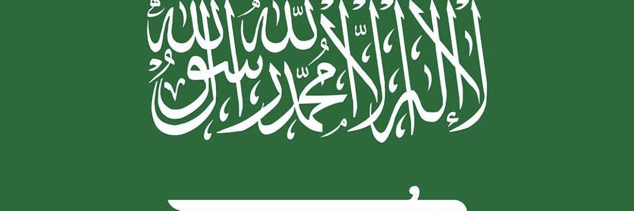 القحطاني's banner