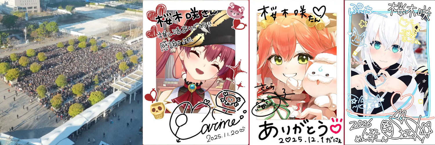 桜木 咲@🍃フラスタ🎧🔧🏴‍☠️⚒🍃応援広告CF中's banner