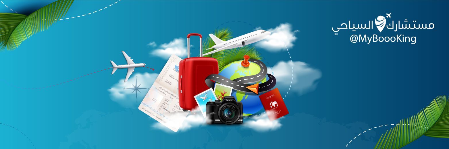 مستشارك السياحي's banner