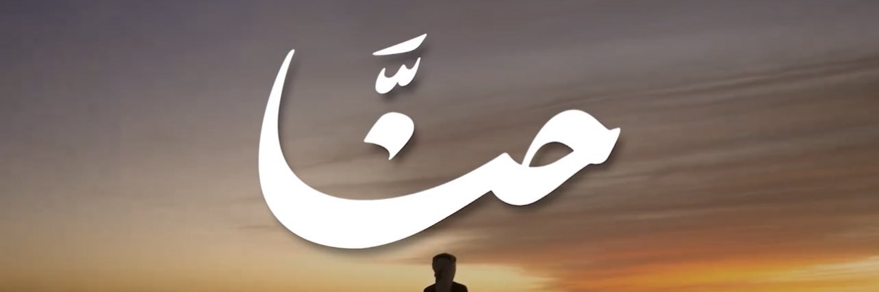 أحمد العثمان's banner