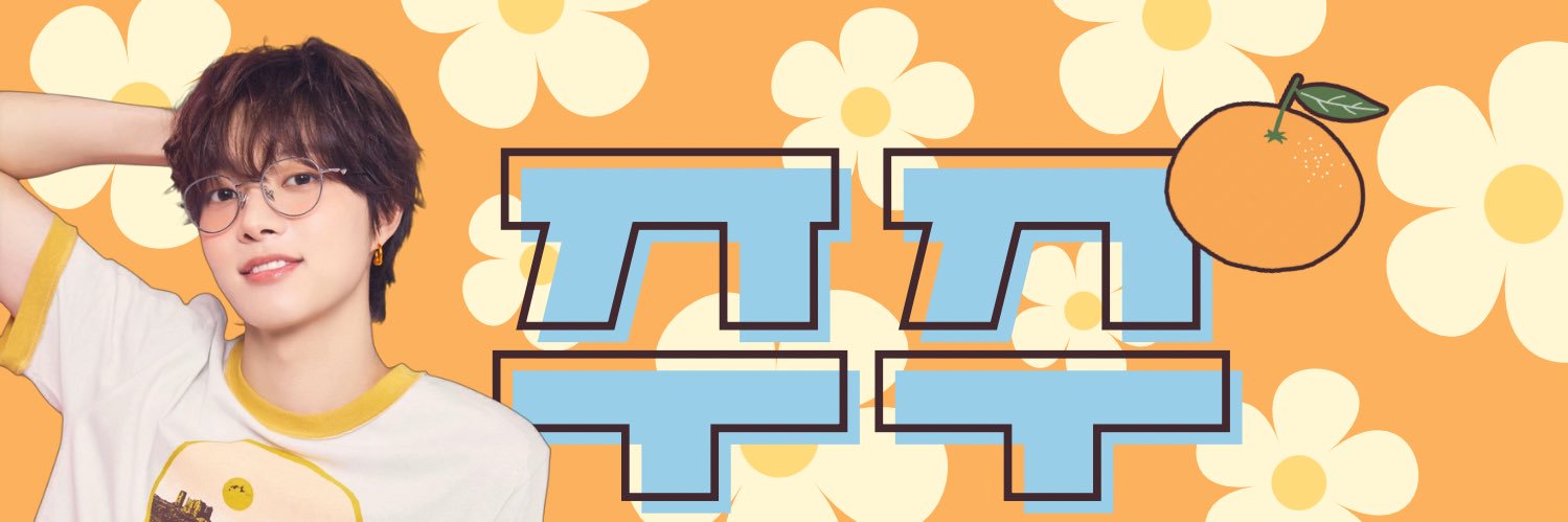 花より주주🍊's banner