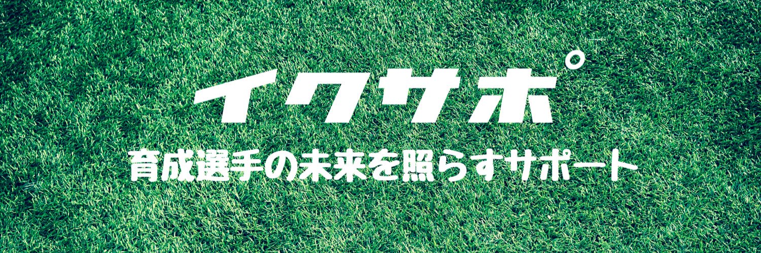 Masashi Yamaguchi | イクサポ's banner