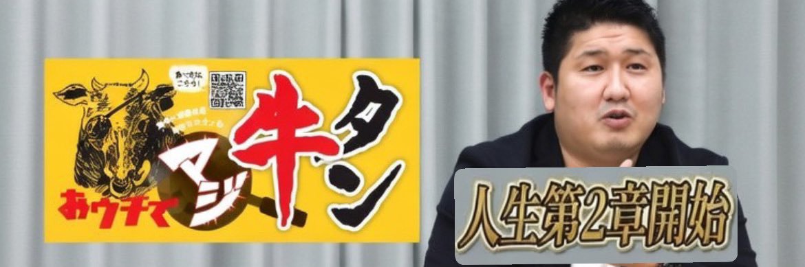 條隼人〜人生第２章開始〜's banner