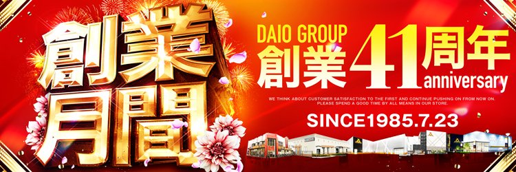 エクスアリーナ松戸's banner