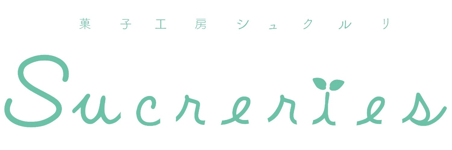 菓子工房シュクルリ's banner