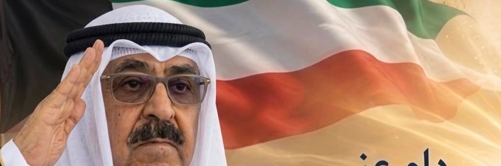 فارس كويتي 🇰🇼's banner