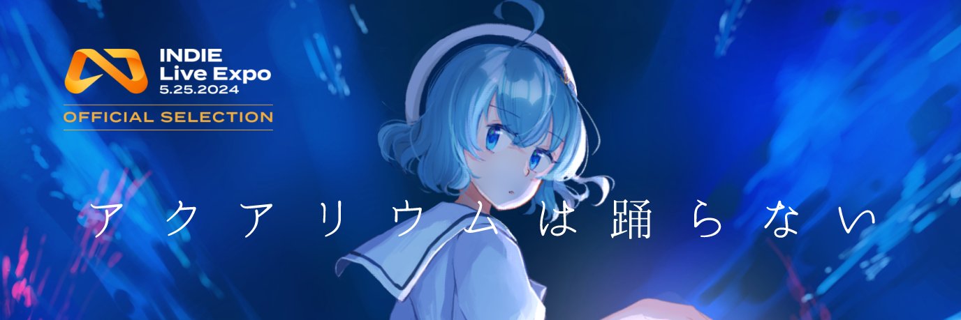 アクアリウムは踊らない🪼公式🪼新作制作中's banner
