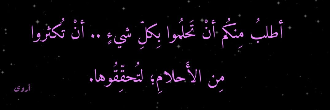 أروى بنت أحمد الحكمي's banner