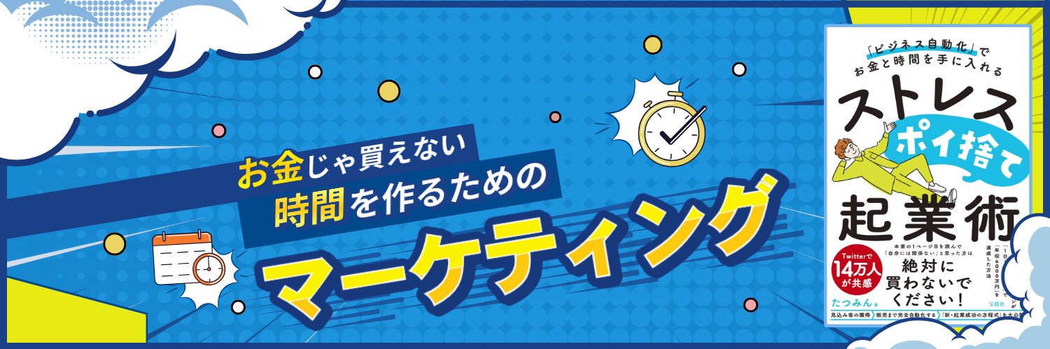 たつみん＠Kindle新著発売中's banner