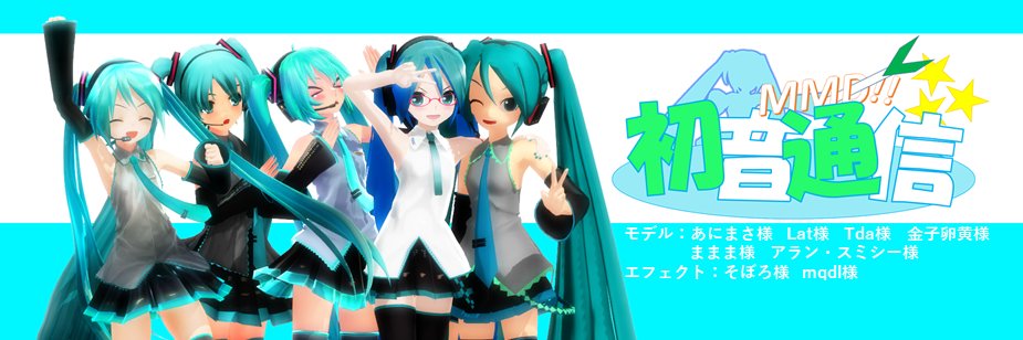 ソースヤキソバ＠MMDおすすめ紹介♪'s banner
