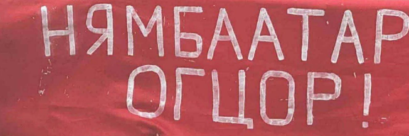 Амарын БАЯРХҮҮ's banner