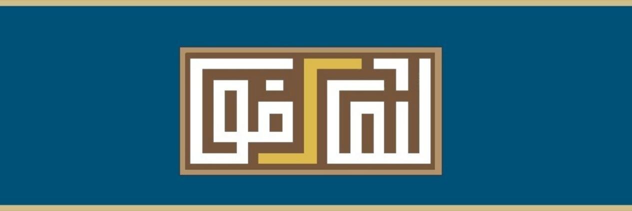 موقع العلاّمة السيد علي الأمين's banner