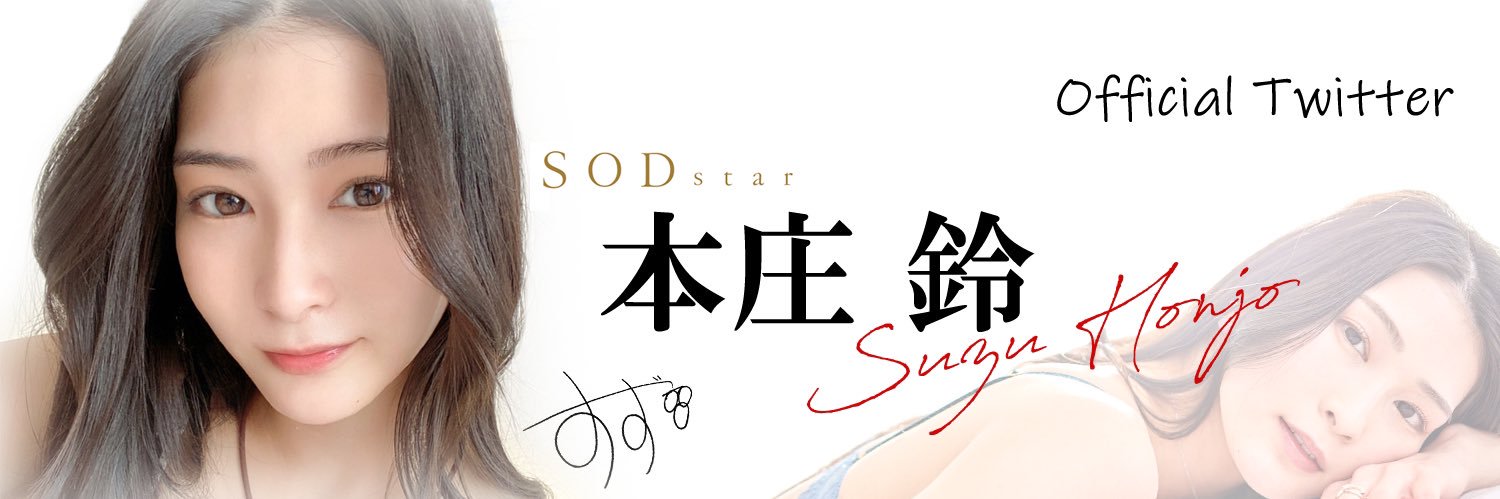 本庄鈴's banner