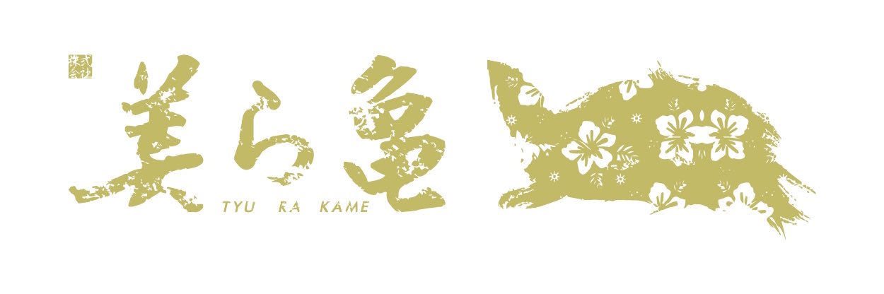 悟空　美ら亀's banner