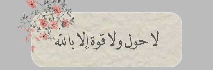 رغد الحربي's banner