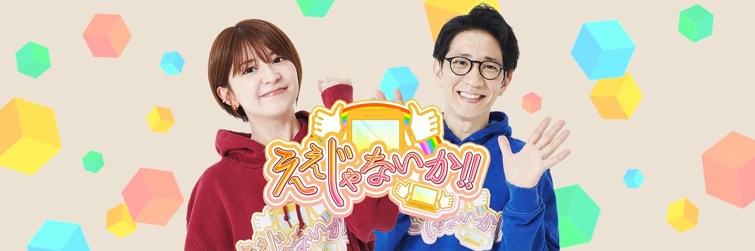 ええじゃないか！！【公式】's banner