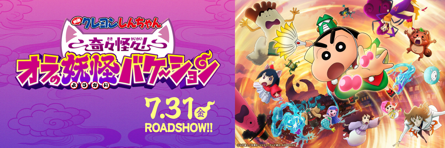クレヨンしんちゃん【公式】's banner