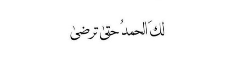 سـارا جـسّـار 🤎's banner