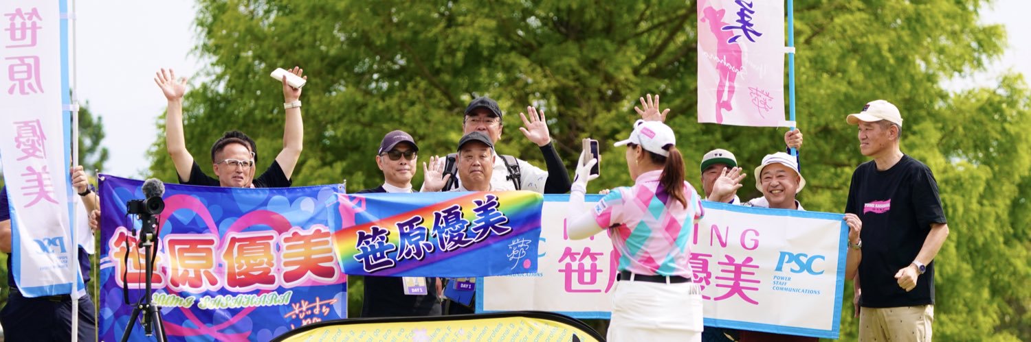 ⛳️笹原優美/ Yumi Sasahara's banner