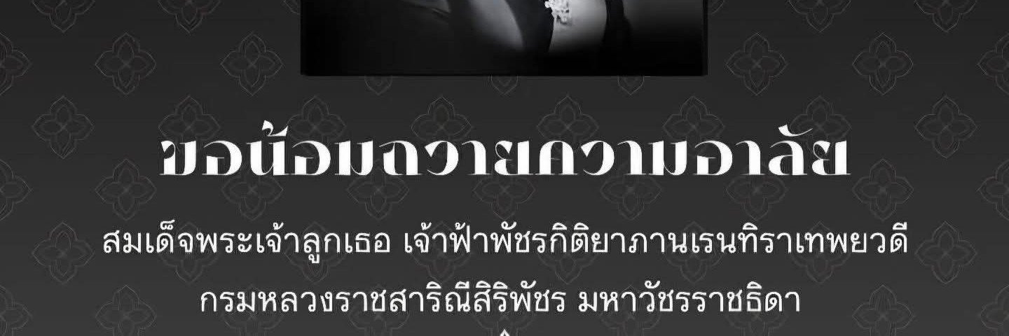 Channarong Jaungtakhob 888's banner
