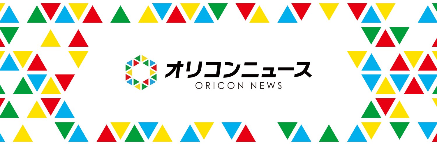 オリコンニュース's banner