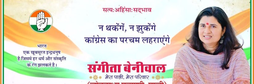 Sangeeta  Beniwal's banner
