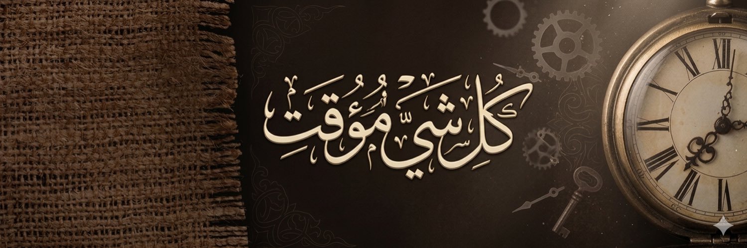 مُـحـمـد 𓅂's banner