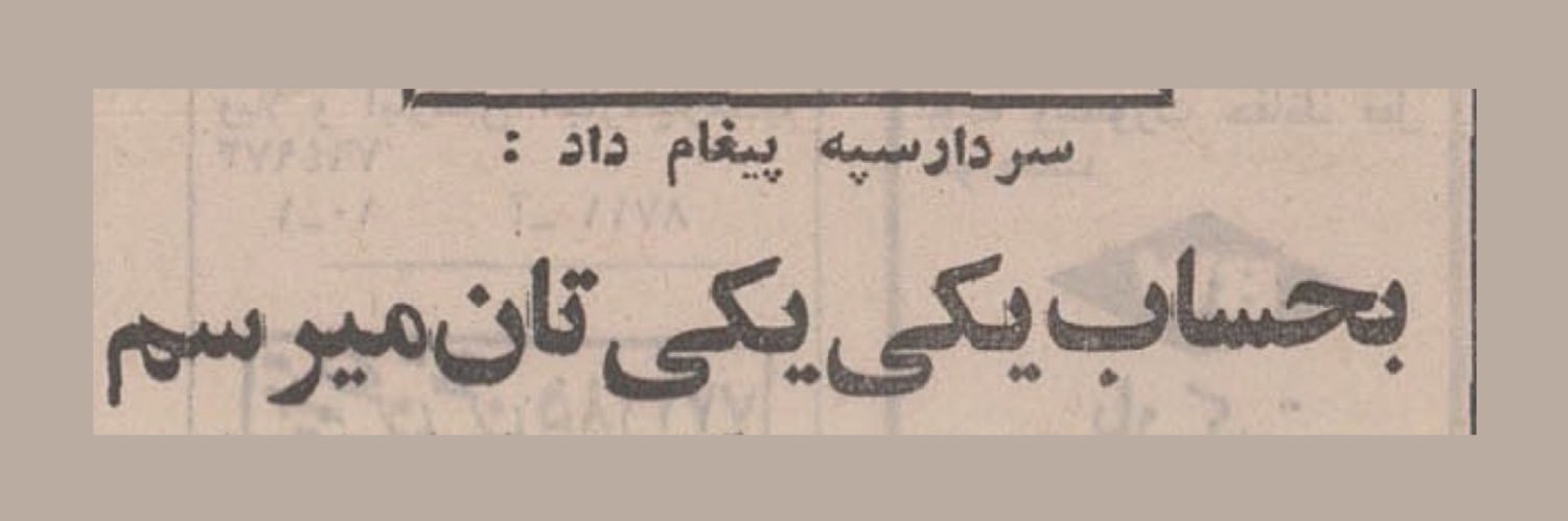 🇮🇷 زیـــن الدیـــــن's banner