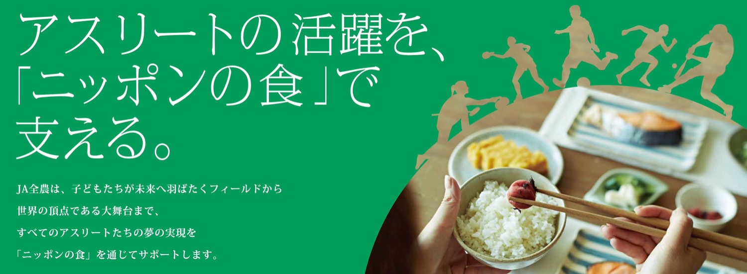 全農広報部 スポーツ応援's banner