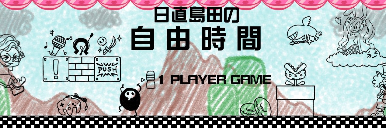 【公式】日直島田の自由時間's banner