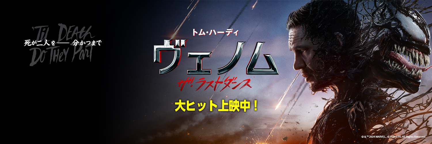 映画『ヴェノム』公式's banner
