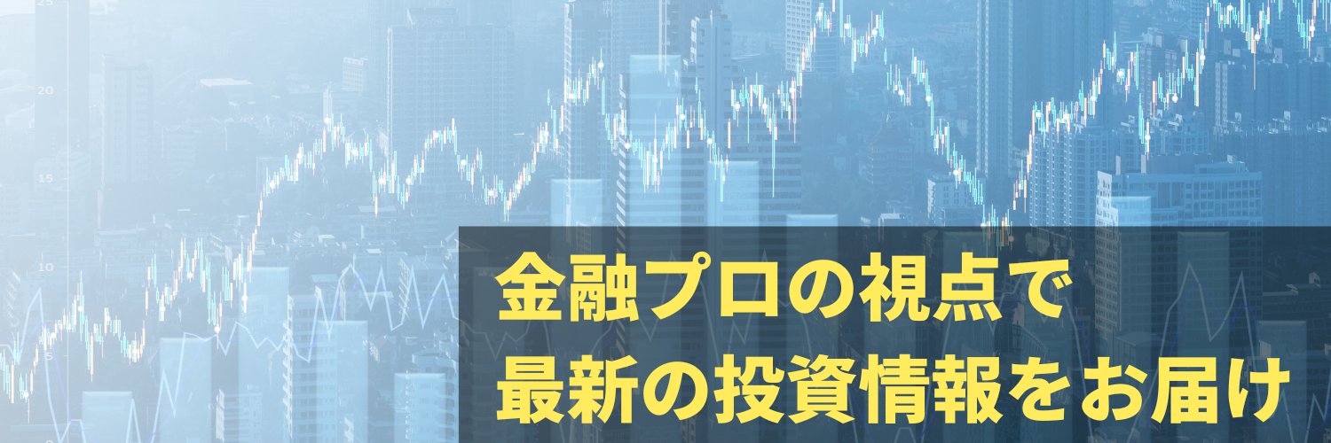 上原＠元ファンドマネージャー's banner