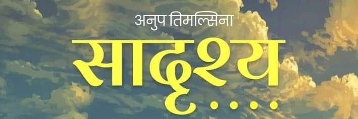 anuptimilsina's banner