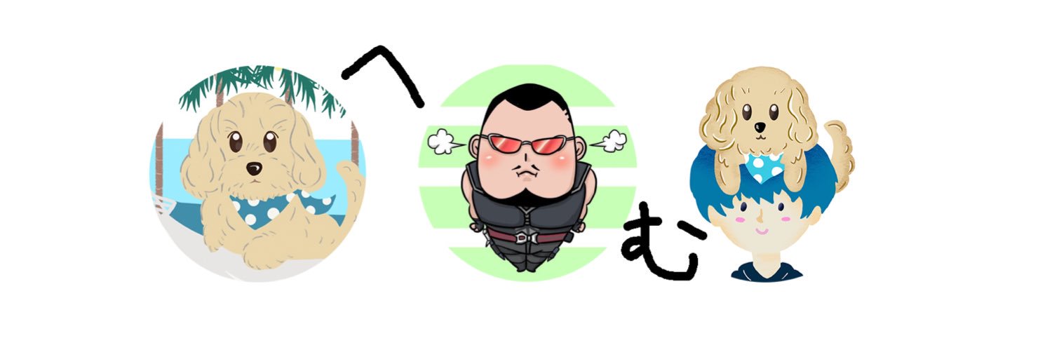 へむちゃんねる🏝's banner