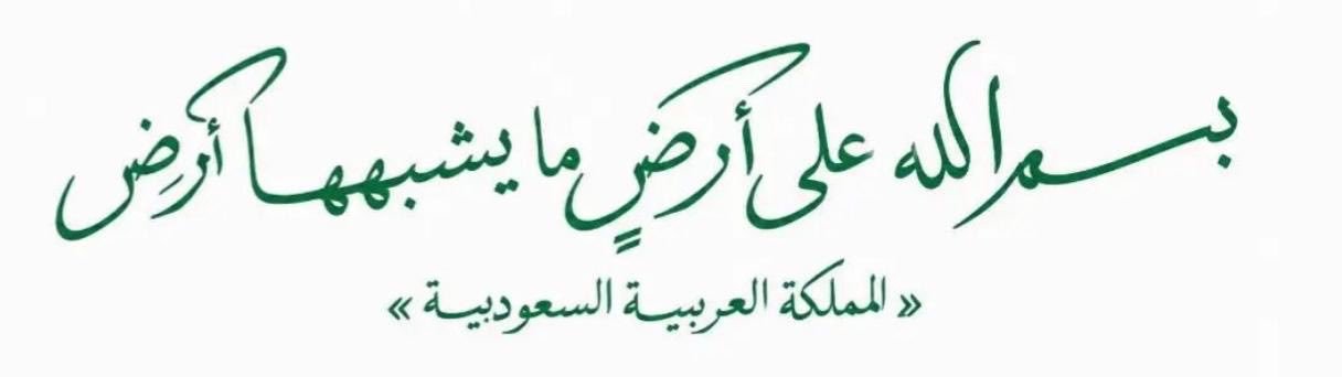 خالـــــــ 🇸🇦 ـــــــد's banner