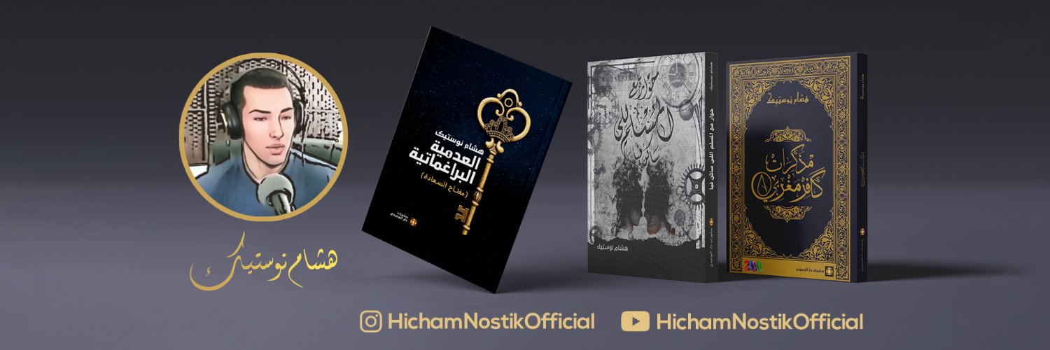 Hicham Nostik 🇲🇦's banner