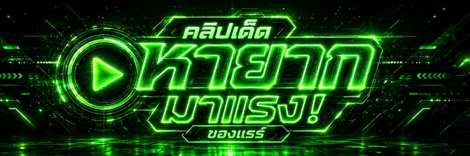เติมเต็มความเสียว's banner