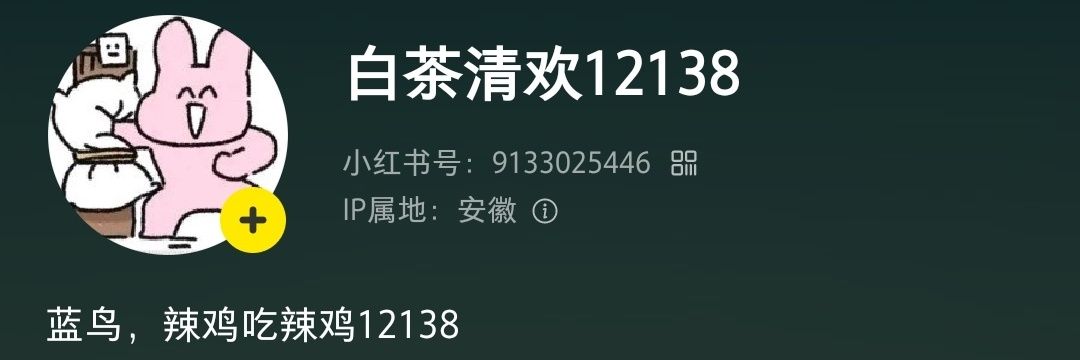 白茶清欢12138's banner