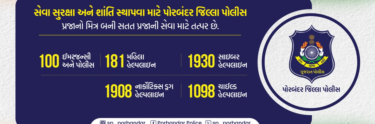 SP Porbandar's banner