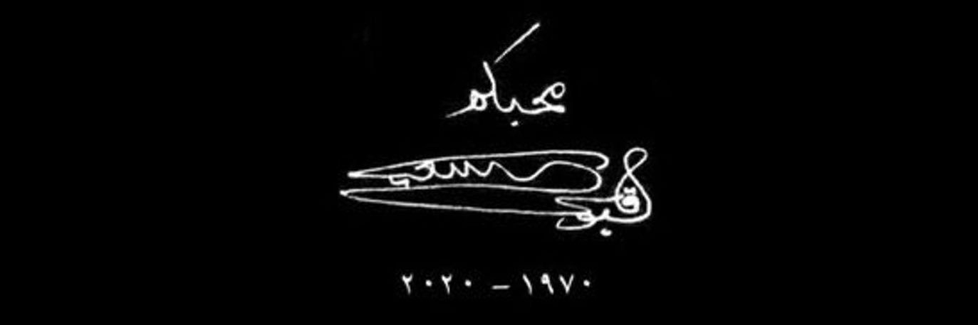 Al Waleed | الوليد's banner
