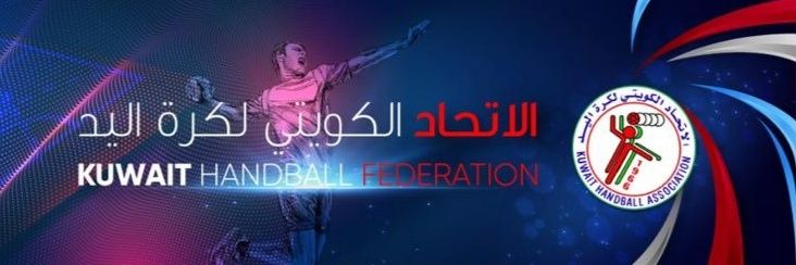 الاتحاد الكويتي لكرة اليد's banner