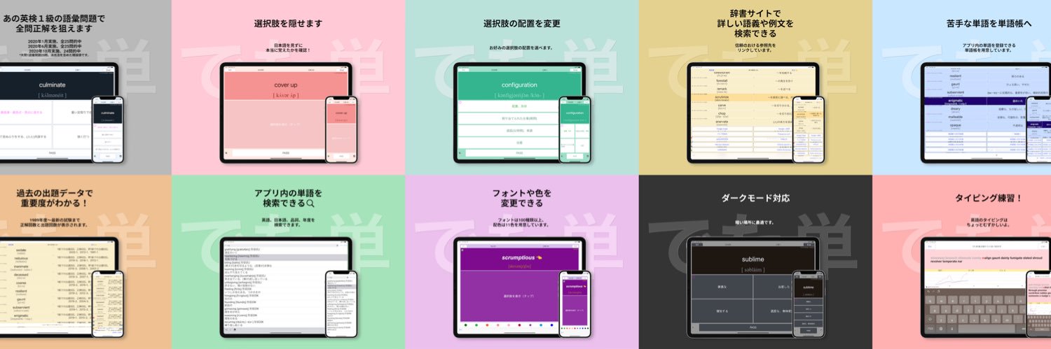 でた単 英検1級's banner