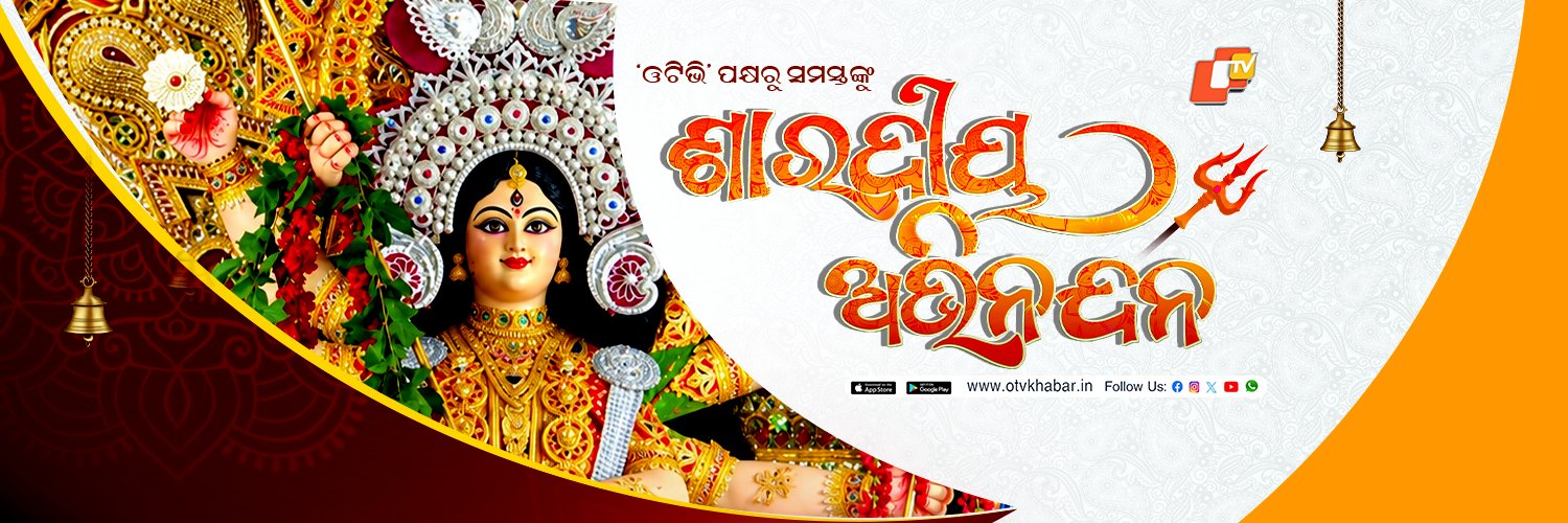 ଓଟିଭି's banner
