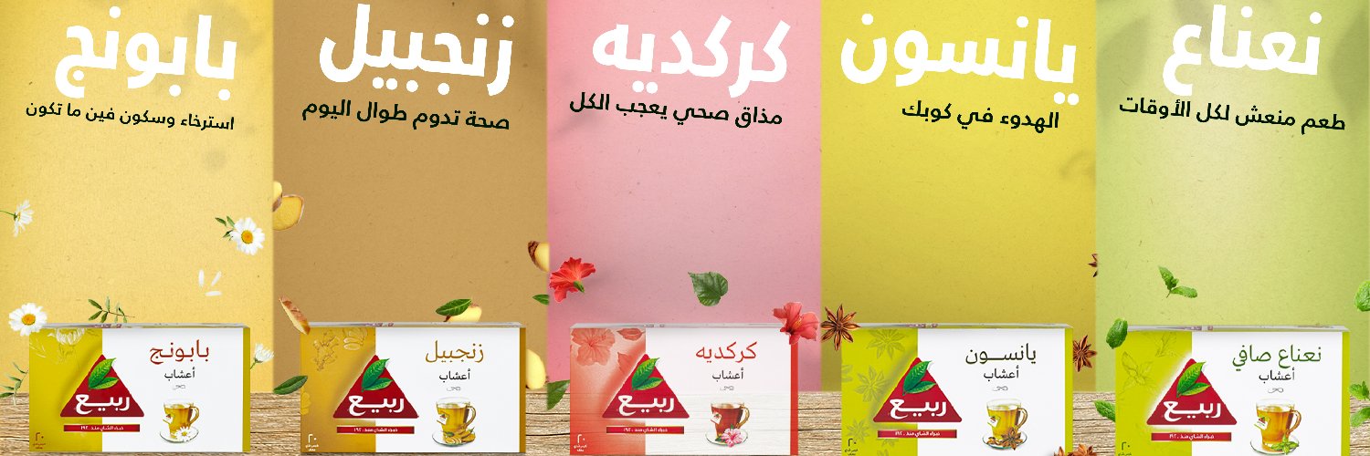 Rabea Tea | شاي ربيع's banner