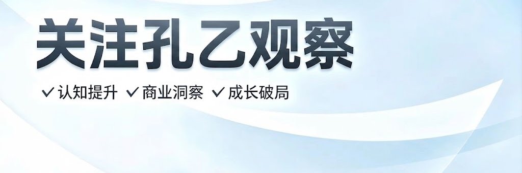 孔乙观察's banner